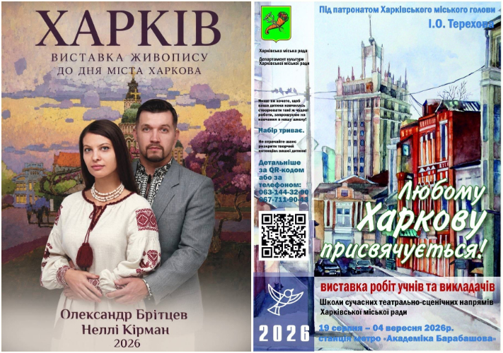 Стартує масштабний проєкт виставок у місті: Новини Харкова